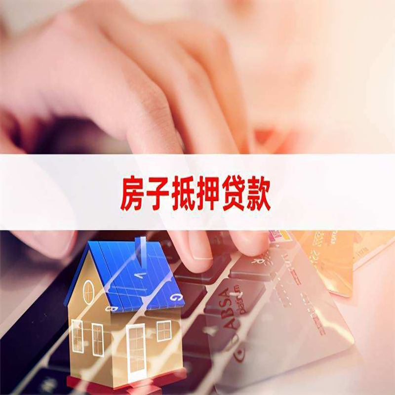 禹王台重庆房屋抵押贷款对价值的评估怎么计算