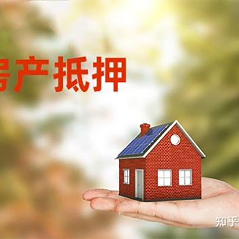 禹王台办理房屋抵押贷款流程有哪些--重庆房屋抵押贷款