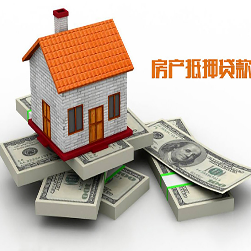 禹王台重庆办理房产抵押贷款申请流程有哪些--重庆房产抵押贷款