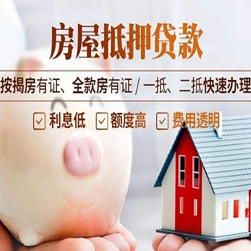 禹王台房产抵押贷款的放款时间是多久?