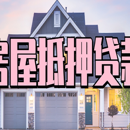 禹王台贷款中介公司新渝启服优势很大