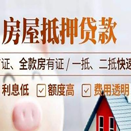 禹王台房产抵押贷款哪家银行好办?
