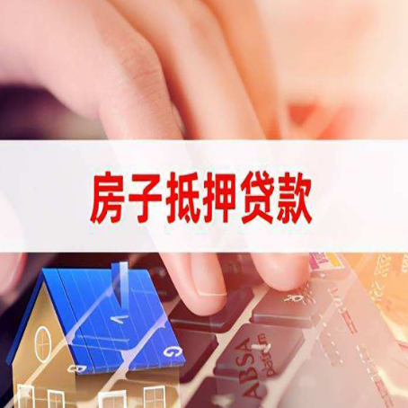 禹王台房屋抵押贷款的六个小常识