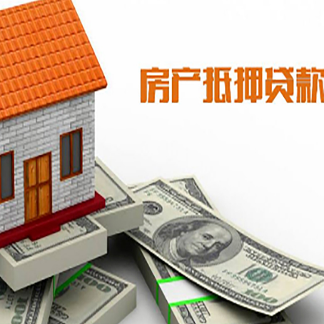 禹王台房屋抵押贷款利率全解析