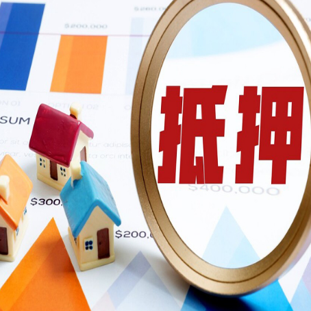 禹王台房子抵押贷款还不上怎么办？